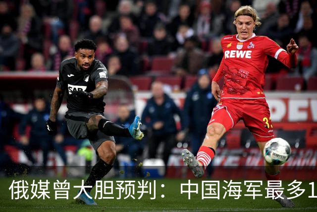 俄媒曾大胆预判：中国海军最多10年，最快7年，美自己让出制海权