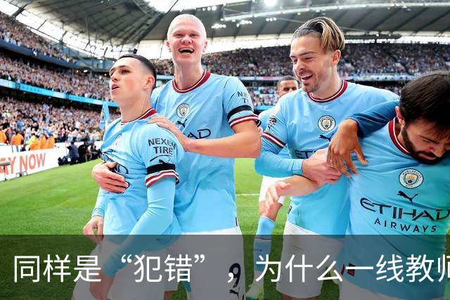 同样是“犯错”，为什么一线教师的责任体系可以细到“教学事故”，但有些行政环节出现失误，最后往往只剩一句“麻烦老师重新提交一下”